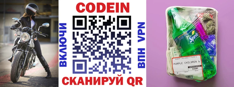 Кодеин Purple Drank  Кирс 